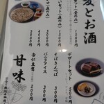 蕎麦処 はしもと - 