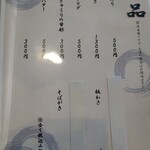 蕎麦処 はしもと - 