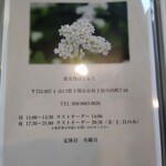 蕎麦処 はしもと - 