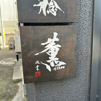 薫 HIROO - 