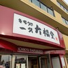 もち処一久 大福堂 - お店の看板