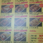 Genkiya - からあげのお弁当メニュー。ご飯大盛りは無料