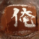 俺のイタリアン GINZA - 2013.6.10(月)17時　話題の俺のは、抜群に美味しいわ！