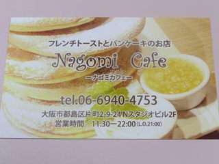 NAGOMI - 