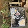 スパイスカフェ