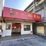 豚太郎 - 豚太郎　野市店さん。(狭い…)(^^;