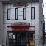 大日向精肉店 - 