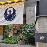 とり田 博多本店 - 