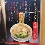 ざぼんラーメン - 