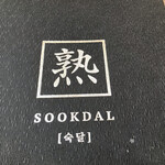 SOOKDAL - 