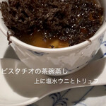 みえ田 - ピスタチオの茶碗蒸し　塩水ウニとトリュフ乗せ