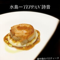 備中鶏のヴァロティーヌ