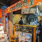 阿倍野屋 -  天保山マーケットプレース 2F なにわ食いしんぼ横丁にございます