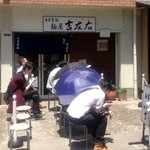 麺屋吉左右 - 12時くらいでも、この程度の待ち行列なので、そんなに待たずに入れます