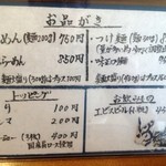 麺屋吉左右 - ラーメンは50円値上がりしてましたが、それでも安い。