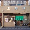 野村屋本店