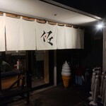 Pafe Kohi Sake Satou - 外観