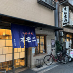 お好み焼 オモニ - 