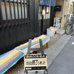 讃岐饂飩 恩家 - 外観