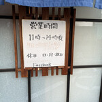 讃岐饂飩 恩家 - 今日もとりあえずここまでです！