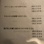 手打ちうどん　 いしづか - 