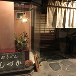 手打ちうどん　 いしづか - 