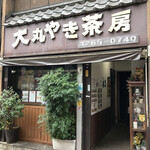 大丸やき茶房 - 