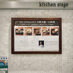 Kitchen stage - 外観