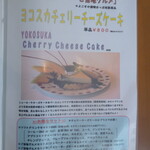 LAUNA - チェリーチーズケーキ