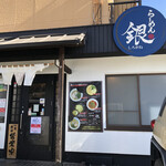 Tori Semmon Ramen Shirogane - お店外観