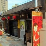 やきとり・ホルモン串　もりしん - 