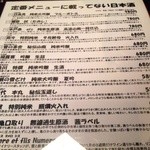 喜和美家 - Ｈ25.06　定番メニューに載っていない日本酒