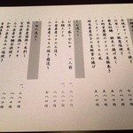 喜和美家 - Ｈ25.06　新メニュー（表）