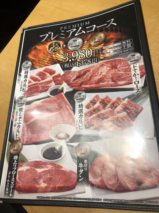 メニュー写真 : 焼肉きんぐ 千葉若葉店 - 都賀/焼肉 | 食べログ