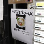 自家製麺 ら～めん かり屋 - 