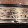 CHEESE SQUARE 船橋店