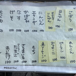 讃岐饂飩 恩家 - メニュー