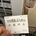 麺家 ぶらいとん - 