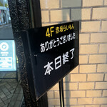 赤坂 らいもん - 