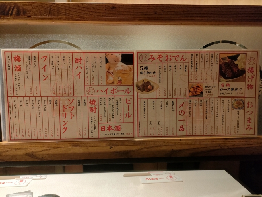 メニュー写真 : 昔の矢場とん 錦3丁目店 - 栄町/居酒屋 | 食べログ