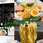 本田麺業 神田西口駅前店 - 