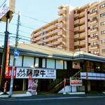 幸せの焼肉食べ放題 かみむら牧場 - 