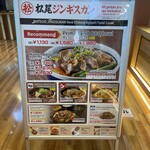 松尾ジンギスカン 新千歳空港フードコート店 - 