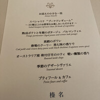 フランス料理 榛名 - 