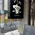 Sushidokoro Utage - 