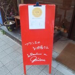 ラ　ブーシュリー　グートン - 