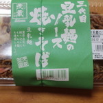 Sandaimeshigezou Toufu - 豆乳麺の焼きそば