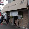 煮干しだし醤油ラーメン 桂