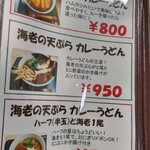 カレーうどん専科 祥 - 