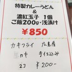 カレーうどん専科 祥 - 